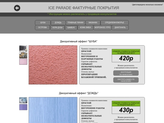 фактурные screenshot