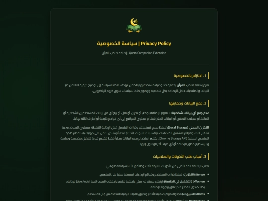 privacy screenshot