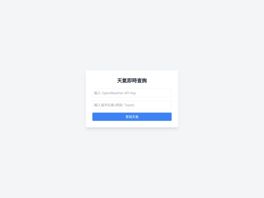 天氣查詢 screenshot