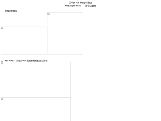 第一周IOT學習心得筆記 screenshot
