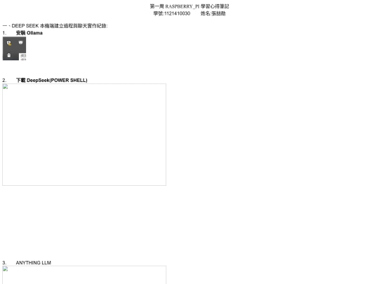 20250220第一周RASP學習心得筆記.files/20250220第一周RASP學習心得筆記 screenshot