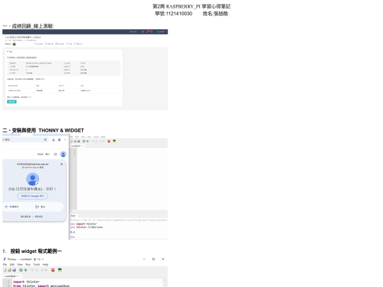 20250227第2周RASP學習心得筆記 screenshot