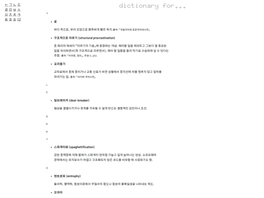 dictionary screenshot