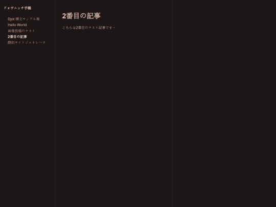 posts/second-post screenshot