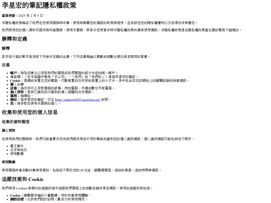 privacypolicy screenshot
