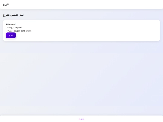 donate screenshot