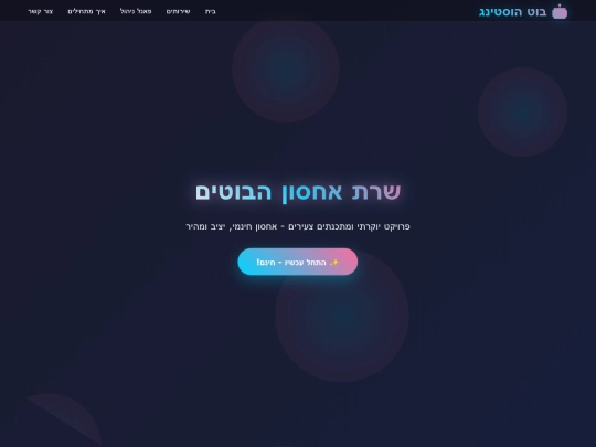 bot_hosting_site (1) screenshot