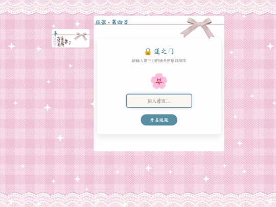 NEXTRIDDLE screenshot