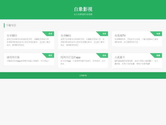 tvbox/xiazai screenshot