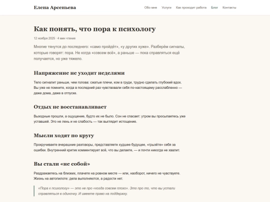 blog/pora-k-psihologu screenshot