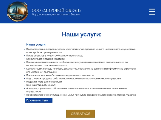 scraps/WorldOcean/final/services screenshot