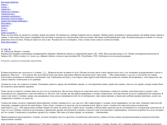 heideg/М. Хайдеггер. Вопрос о технике. Владимир Бибихин screenshot