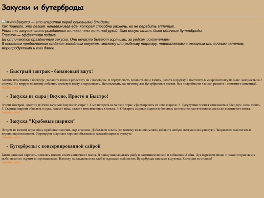 Закуски screenshot
