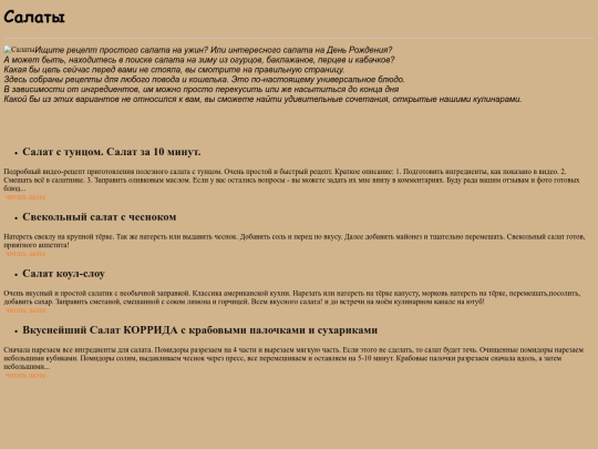 Салаты screenshot