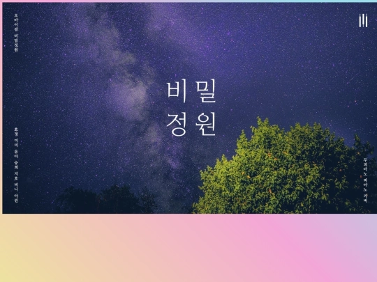 secretgarden/secretgarden screenshot