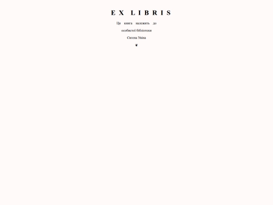 exlibris screenshot