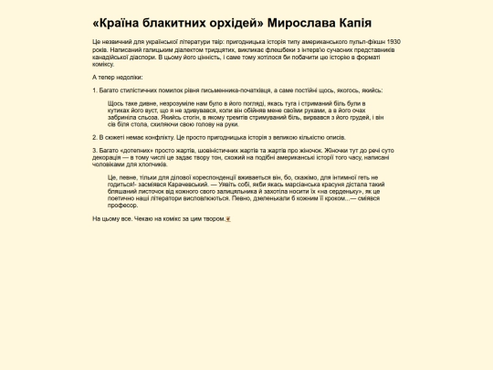 kraina-blakytnykh-orkhidei screenshot