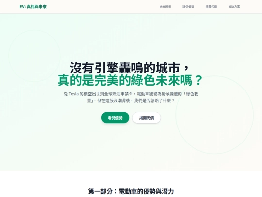 EVcar screenshot