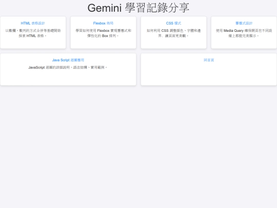 Learningingemini screenshot