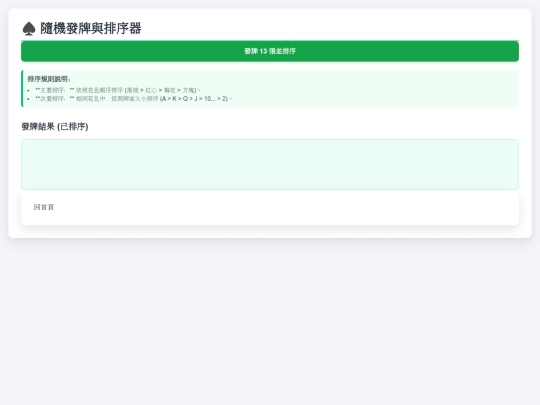 poker-sorter screenshot
