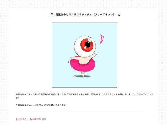 illust/240121-medama-tutu screenshot