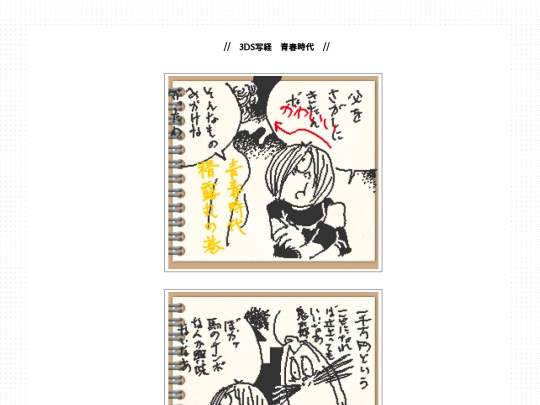 illust/240125-3ds-seishun screenshot
