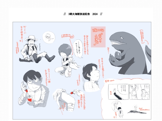 illust/240221-daikaiju screenshot