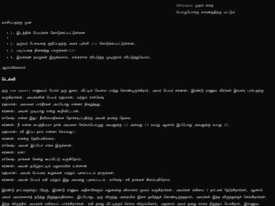 Indhtml/Story /story-1 tamil session -1 tam screenshot