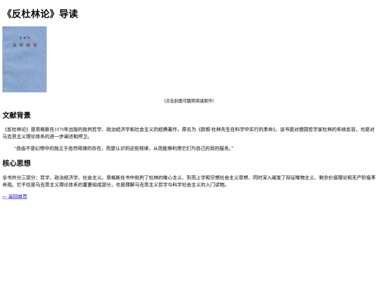 anti-duhring screenshot