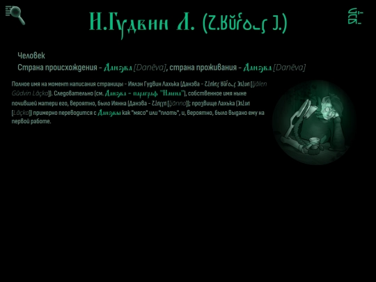 И.Гудвин Л. screenshot