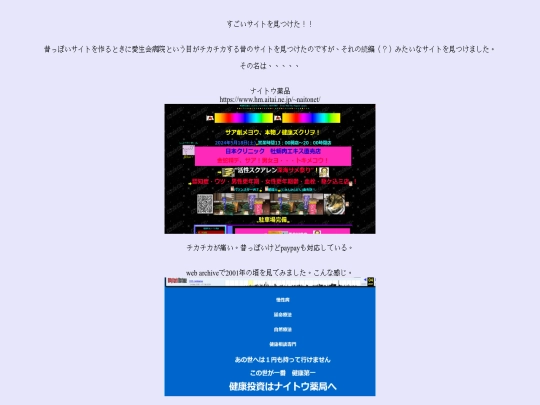 blog/naitou screenshot