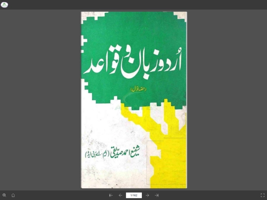 Misc/Urdu Zubaan wa Qawaid/Urdu Zubaan wa Qawaid screenshot