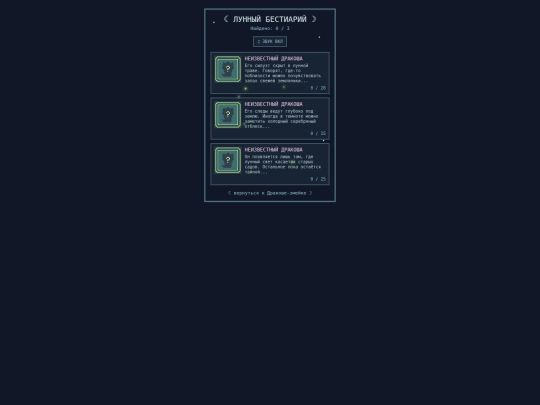 bestiary screenshot