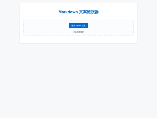 readJson2markdown screenshot