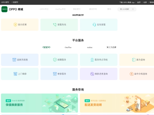 oppo/service/main screenshot