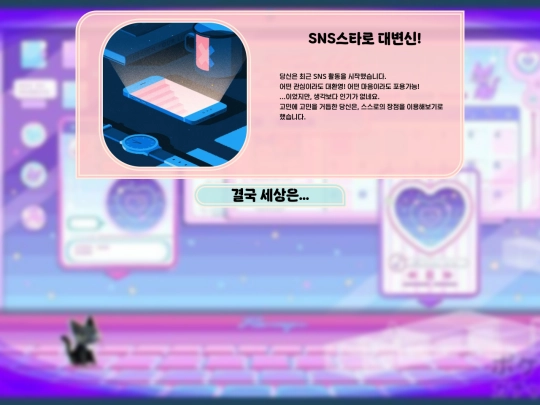 SNS screenshot