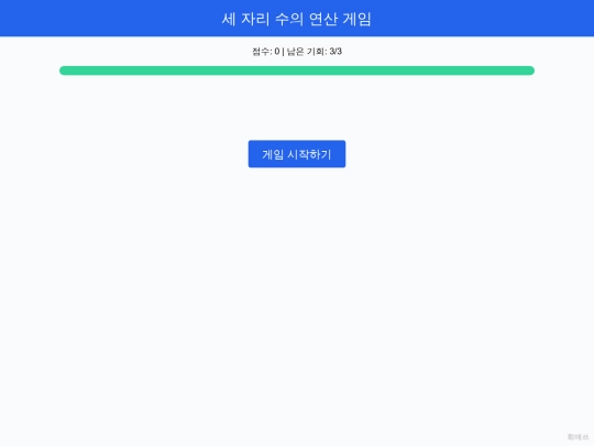 초2/1.세자리수 screenshot