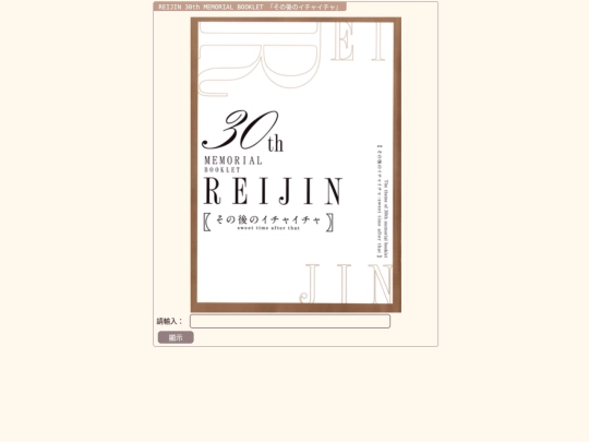 REIJIN30 screenshot