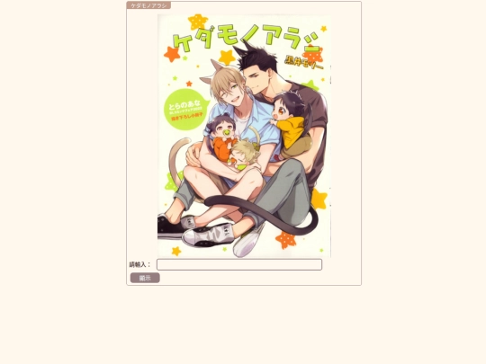 kedamono screenshot