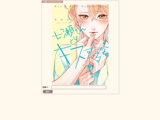nanase screenshot