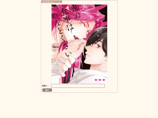 onisyokuji screenshot