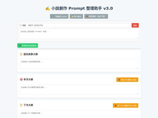 prompt_tool screenshot
