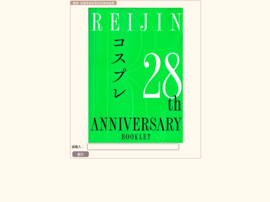 reijin28 screenshot