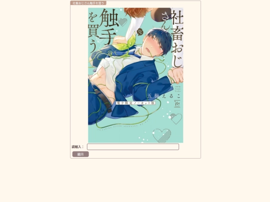 syatyukusyokusyuu screenshot