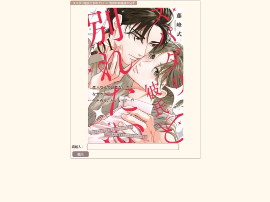 wakaretai screenshot