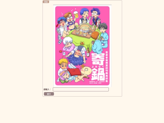 yonabe screenshot