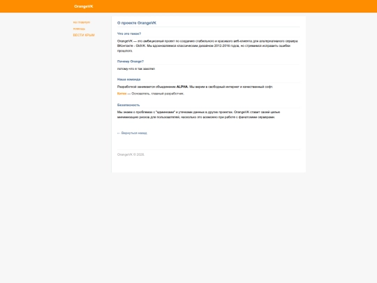 orangevk/about screenshot
