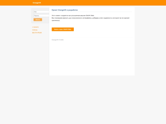 orangevk screenshot
