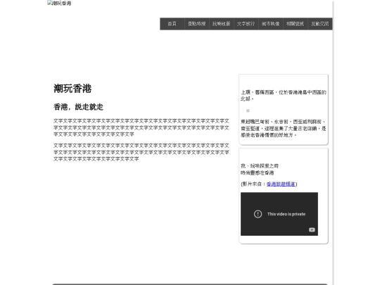 hktravel-layout02 screenshot