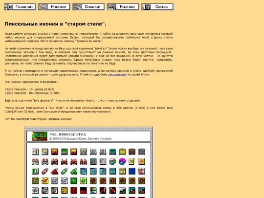 pixel_art_icons_old_style screenshot